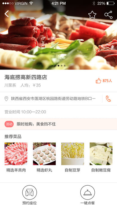 全美食手机软件app截图