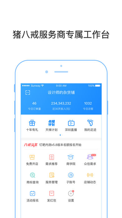 钉耙手机软件app截图