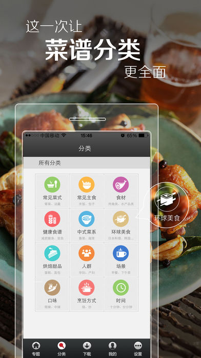 菜谱精灵手机软件app截图