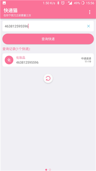 快递猫手机软件app截图