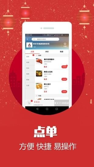 居居外卖手机软件app截图