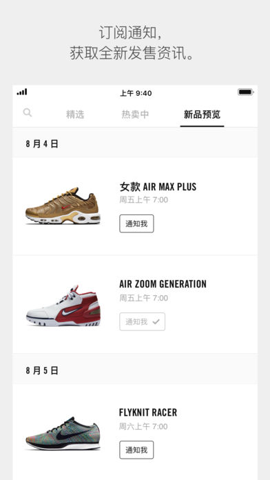 Nike SNKRS手机软件app截图