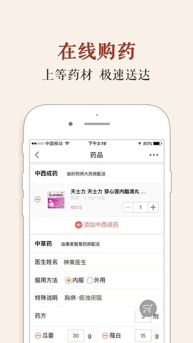 神黄名医馆手机软件app截图