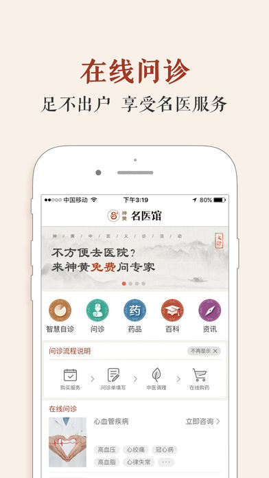 神黄名医馆手机软件app截图