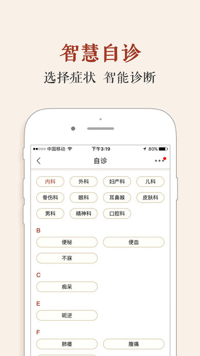 神黄名医馆手机软件app截图