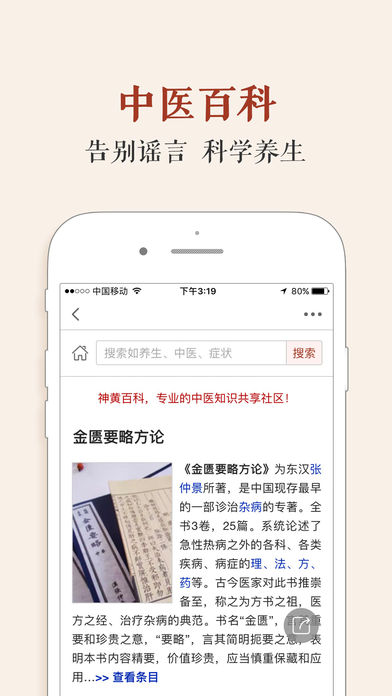 神黄名医馆手机软件app截图