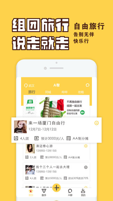 A帮手机软件app截图