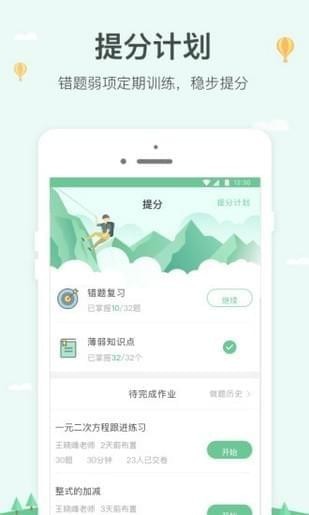 极算 学生版手机软件app截图