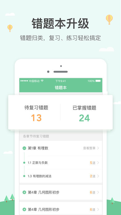 极算 学生版手机软件app截图