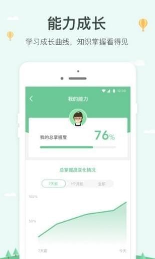 极算 学生版手机软件app截图