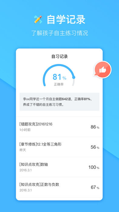 极算 家长版手机软件app截图