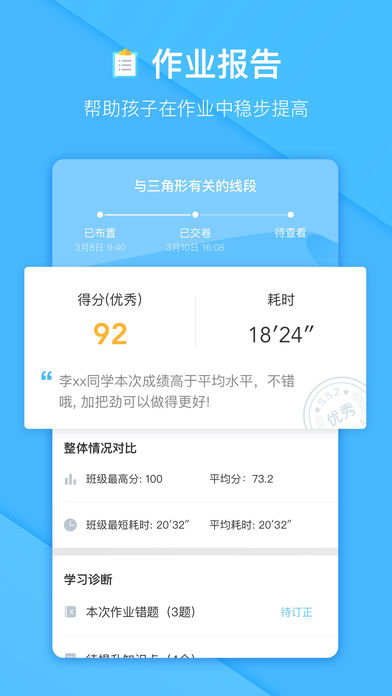 极算 家长版手机软件app截图