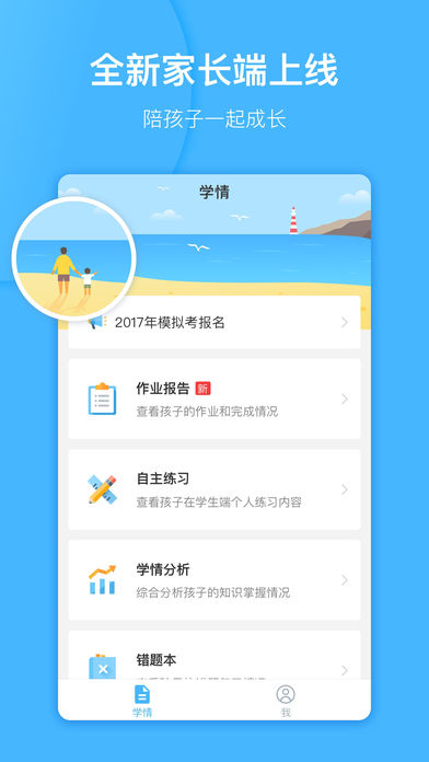 极算 家长版手机软件app截图