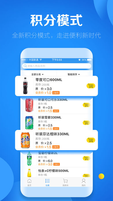 球球便利手机软件app截图