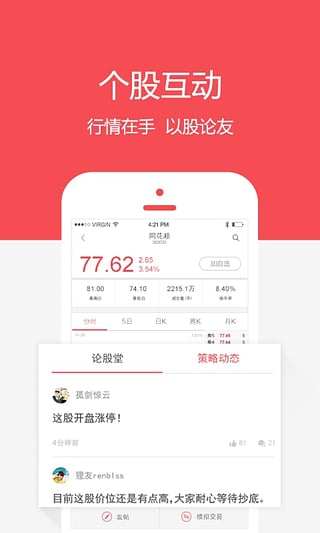 股市教练手机软件app截图