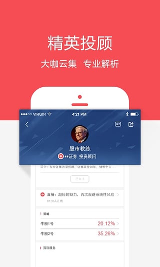 股市教练手机软件app截图