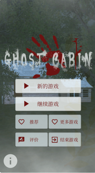 恐怖脱出：幽灵小屋手游app截图