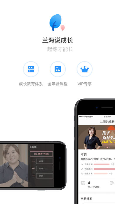 兰海说成长手机软件app截图