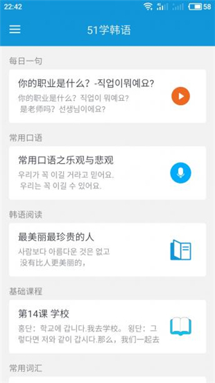 51学韩语手机软件app截图
