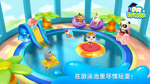 熊猫博士游泳池手游app截图