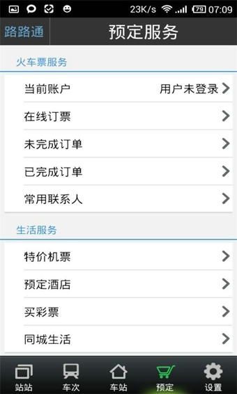 路路通列车时刻表手机软件app截图