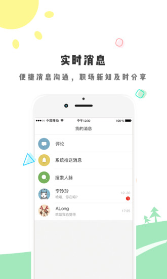 万答手机软件app截图