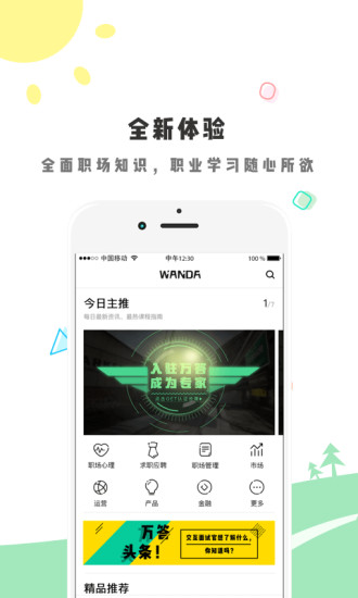 万答手机软件app截图