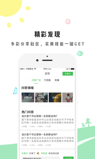 万答手机软件app截图