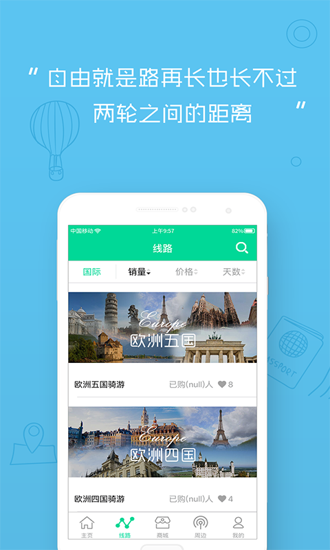 爱骑旅手机软件app截图