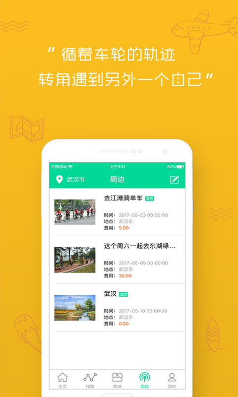 爱骑旅手机软件app截图