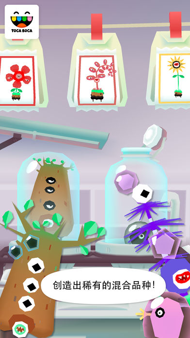 托卡实验室：植物手游app截图