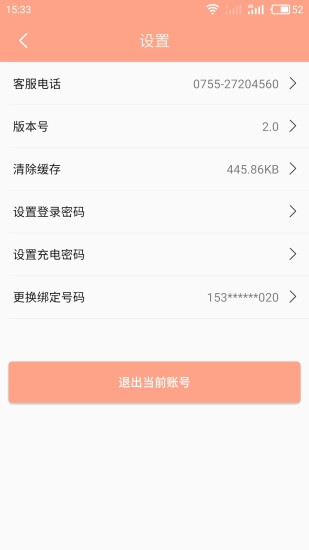 充之鸟手机软件app截图