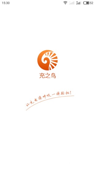 充之鸟手机软件app截图