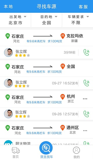 阿大物流 货主版手机软件app截图