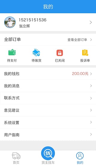 阿大物流 货主版手机软件app截图