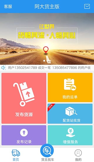 阿大物流 货主版手机软件app截图