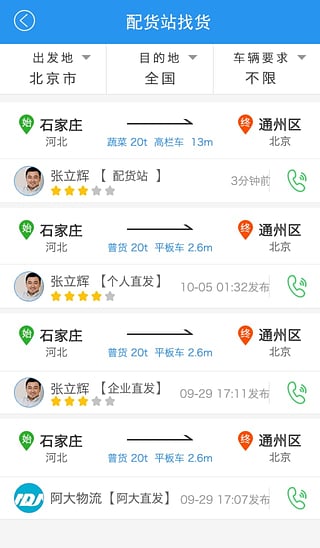 阿大物流 货主版手机软件app截图