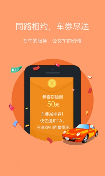 搭一程手机软件app截图