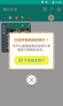 多肉成长记手机软件app截图