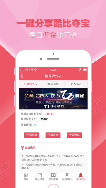 酷比夺宝手机软件app截图