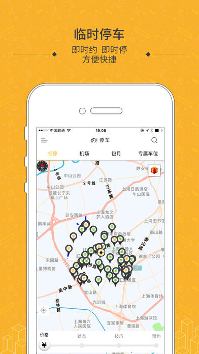 约停车手机软件app截图