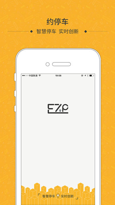约停车手机软件app截图