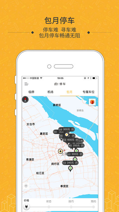 约停车手机软件app截图