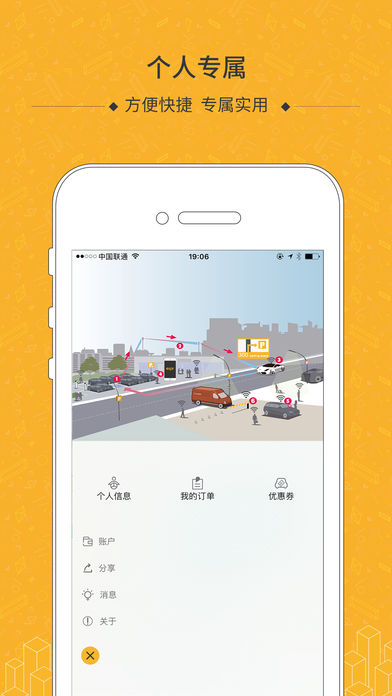 约停车手机软件app截图