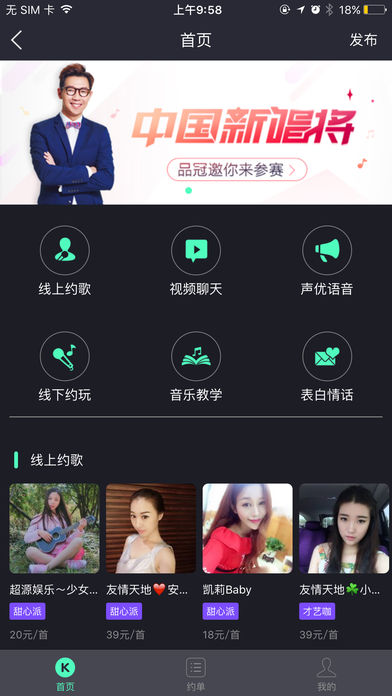 演唱汇手机软件app截图