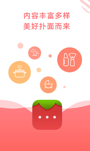 草莓酱手机软件app截图