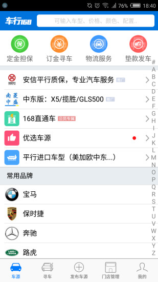 车行168手机软件app截图