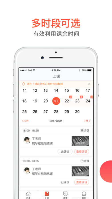 柚子练琴手机软件app截图