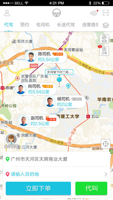 安代驾手机软件app截图