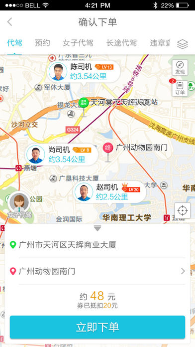 安代驾手机软件app截图